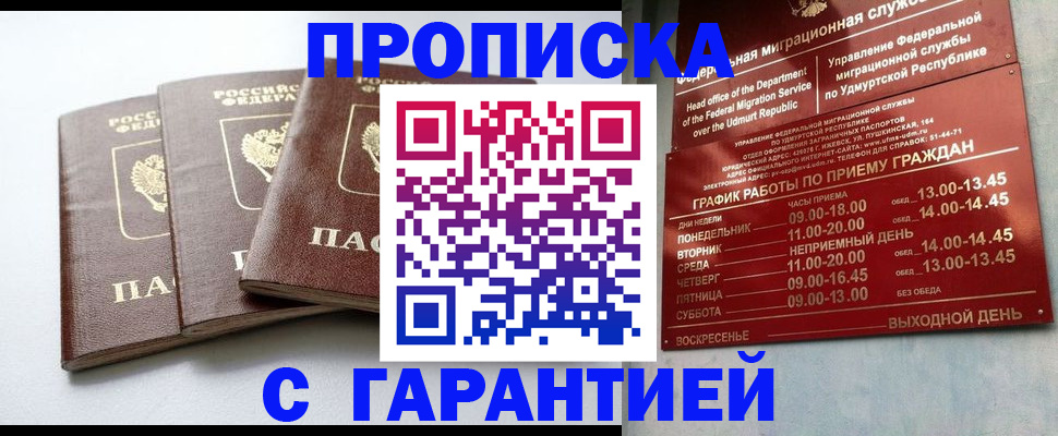 временная регистрация надежно в Кирсанове