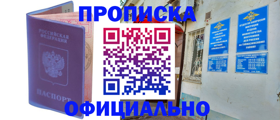 прописка регистрация в Кирсанове