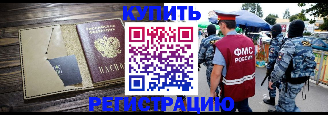 прописка штамп в Кирсанове