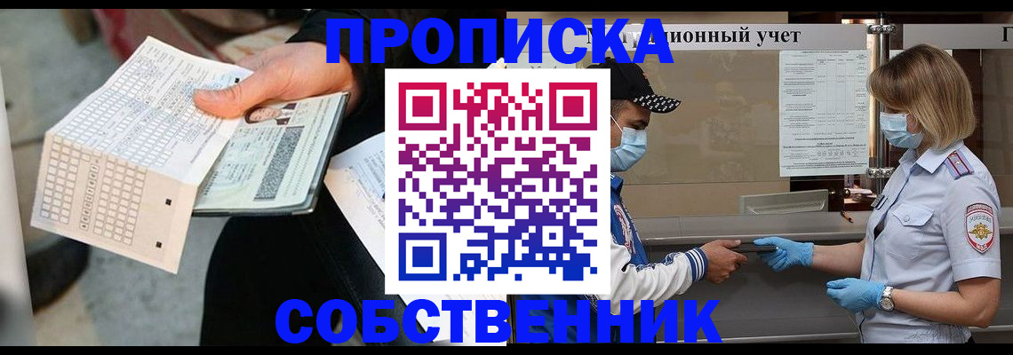 временная регистрация надежно в Кирсанове